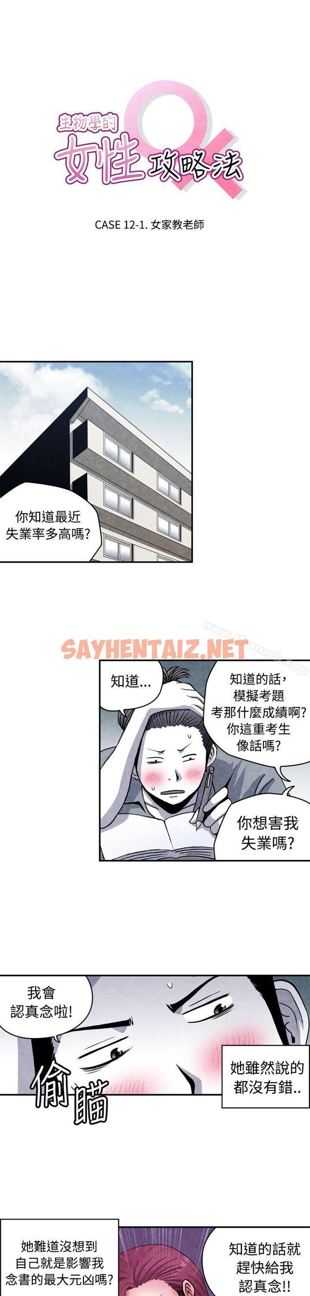 查看漫画生物學的女性攻略法 - CASE 12-1. 女家教老師 - tymanga.com中的234680图片