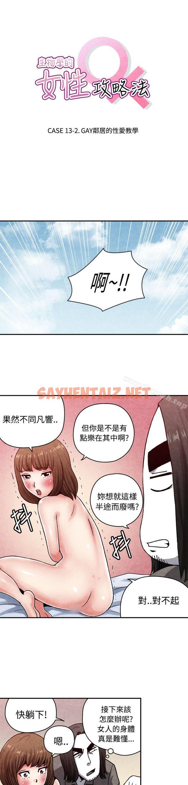 查看漫画生物學的女性攻略法 - CASE 13-2. GAY鄰居的性愛教學 - tymanga.com中的212709图片