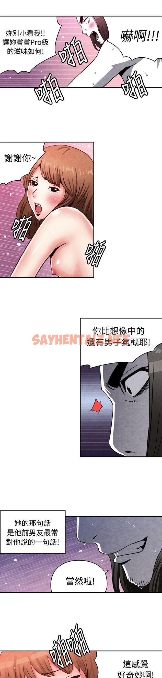 查看漫画生物學的女性攻略法 - CASE 13-2. GAY鄰居的性愛教學 - tymanga.com中的212845图片