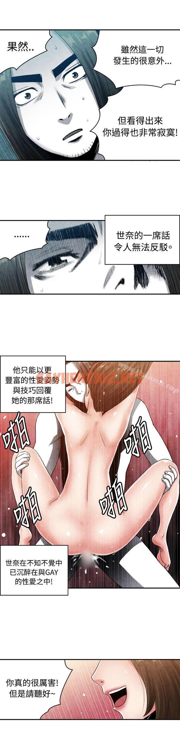 查看漫画生物學的女性攻略法 - CASE 13-2. GAY鄰居的性愛教學 - tymanga.com中的212877图片