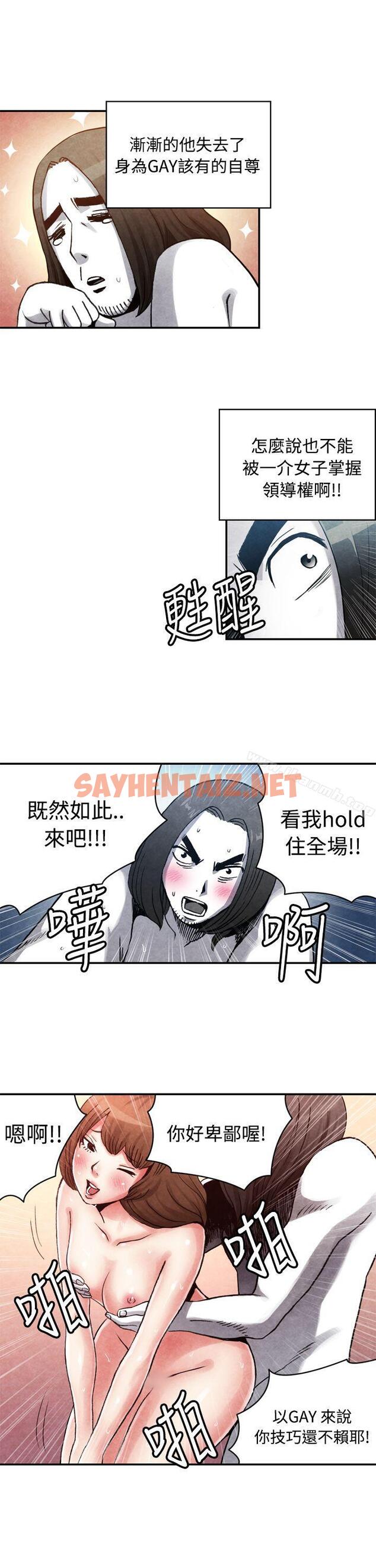 查看漫画生物學的女性攻略法 - CASE 13-2. GAY鄰居的性愛教學 - tymanga.com中的234714图片