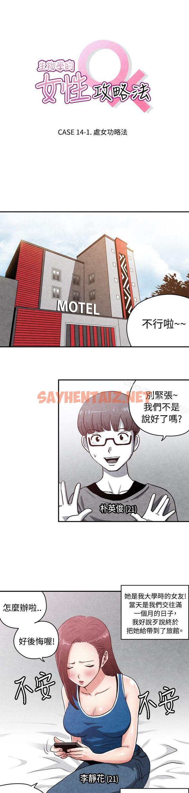 查看漫画生物學的女性攻略法 - CASE 14-1. 處女功略法 - tymanga.com中的212915图片