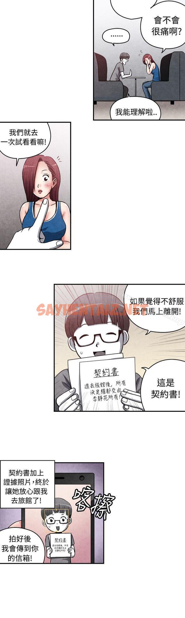 查看漫画生物學的女性攻略法 - CASE 14-1. 處女功略法 - tymanga.com中的212935图片