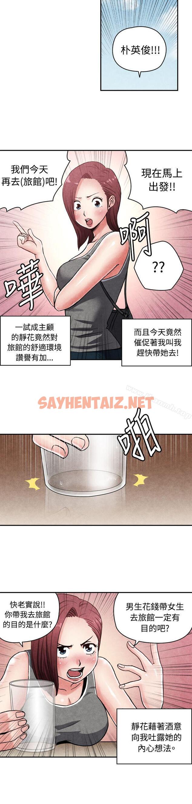 查看漫画生物學的女性攻略法 - CASE 14-1. 處女功略法 - tymanga.com中的212989图片