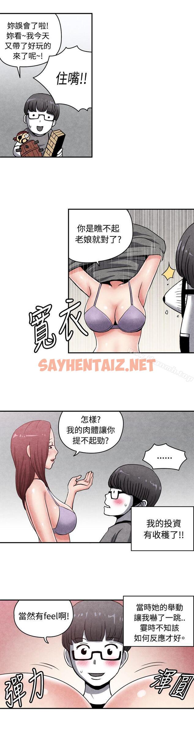 查看漫画生物學的女性攻略法 - CASE 14-1. 處女功略法 - tymanga.com中的213006图片