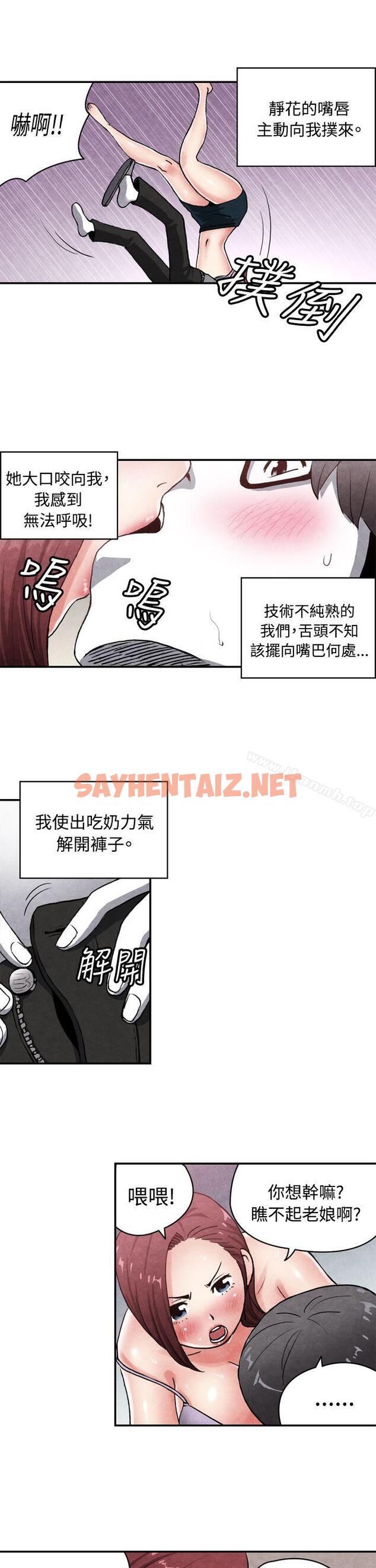 查看漫画生物學的女性攻略法 - CASE 14-1. 處女功略法 - tymanga.com中的213033图片