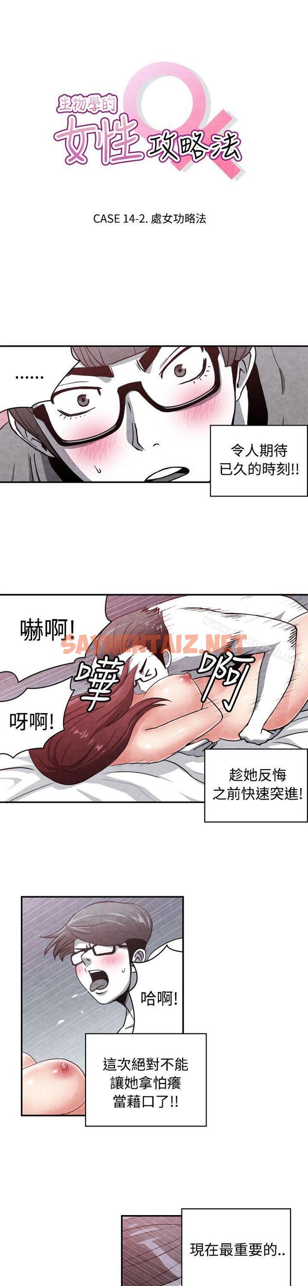 查看漫画生物學的女性攻略法 - CASE 14-2. 處女功略法 - tymanga.com中的213145图片