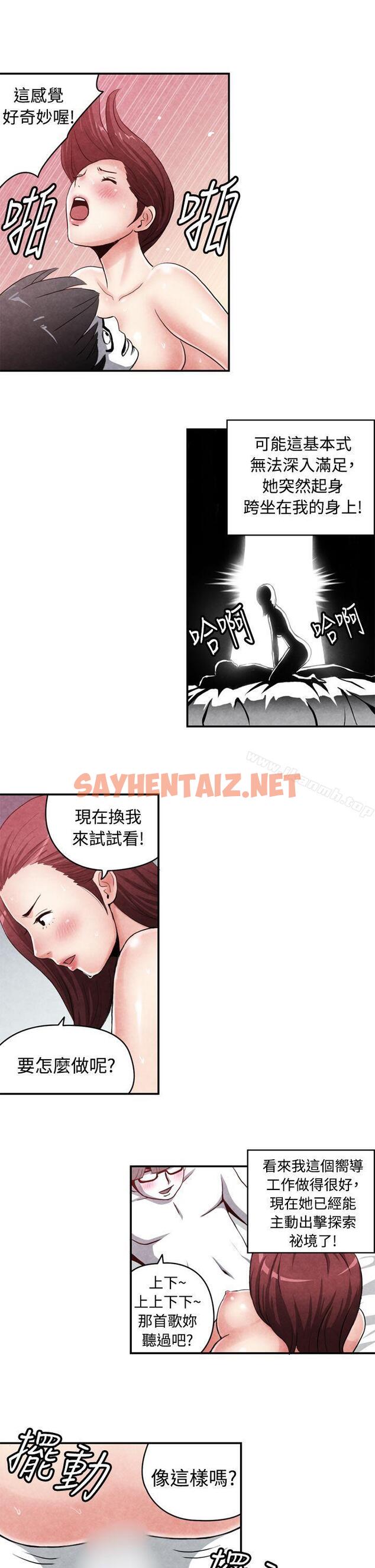 查看漫画生物學的女性攻略法 - CASE 14-2. 處女功略法 - tymanga.com中的213250图片