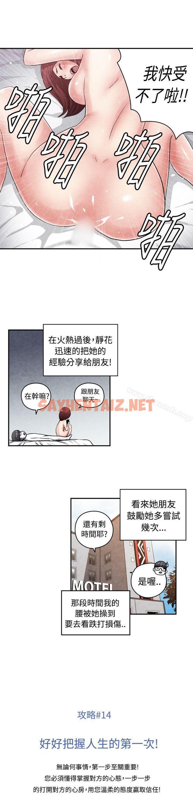 查看漫画生物學的女性攻略法 - CASE 14-2. 處女功略法 - tymanga.com中的213376图片