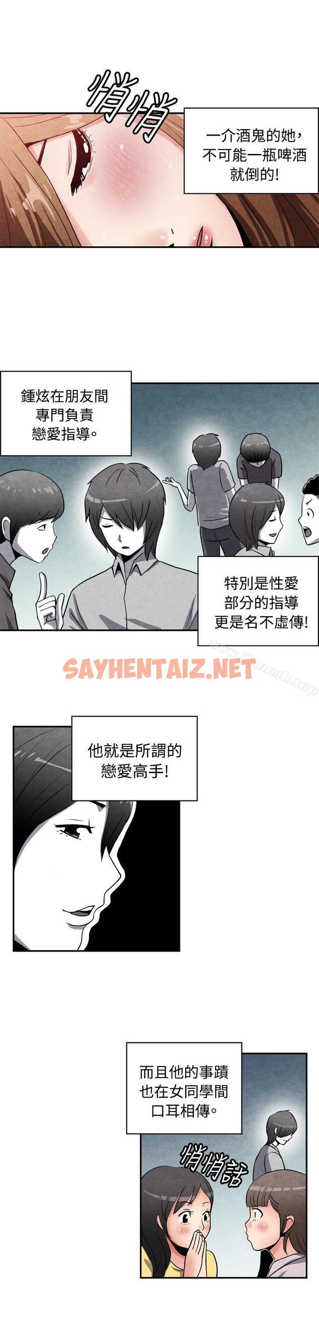 查看漫画生物學的女性攻略法 - CASE 15-1. 戀愛高手VS戀愛高手 - tymanga.com中的213420图片