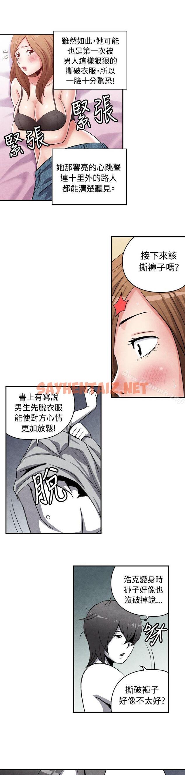 查看漫画生物學的女性攻略法 - CASE 15-1. 戀愛高手VS戀愛高手 - tymanga.com中的213545图片