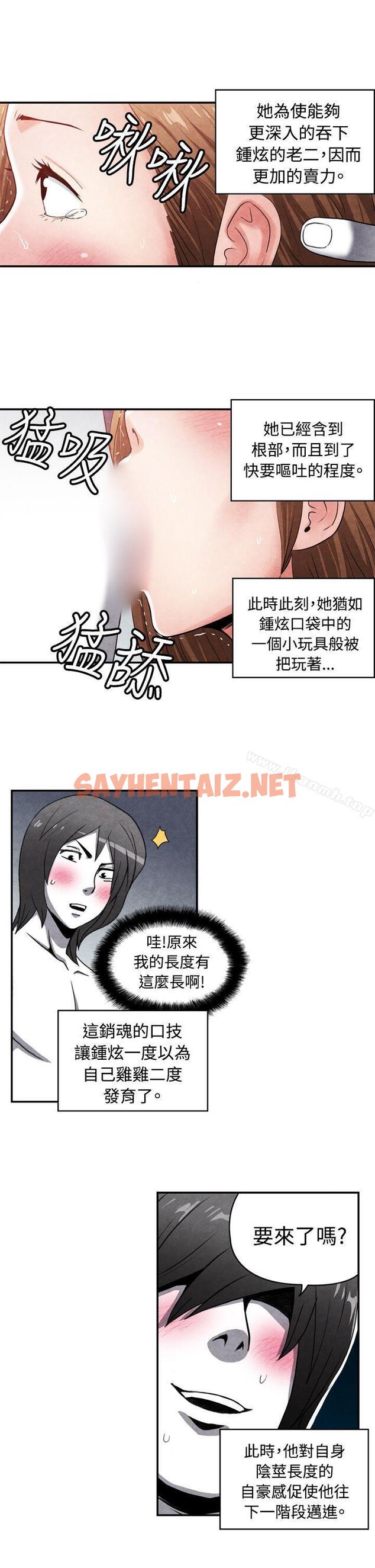 查看漫画生物學的女性攻略法 - CASE 15-2. 戀愛高手VS戀愛高手 - tymanga.com中的213702图片