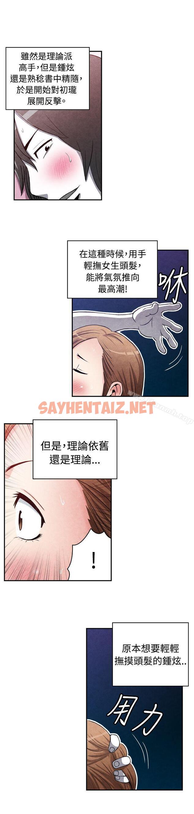 查看漫画生物學的女性攻略法 - CASE 15-2. 戀愛高手VS戀愛高手 - tymanga.com中的409383图片