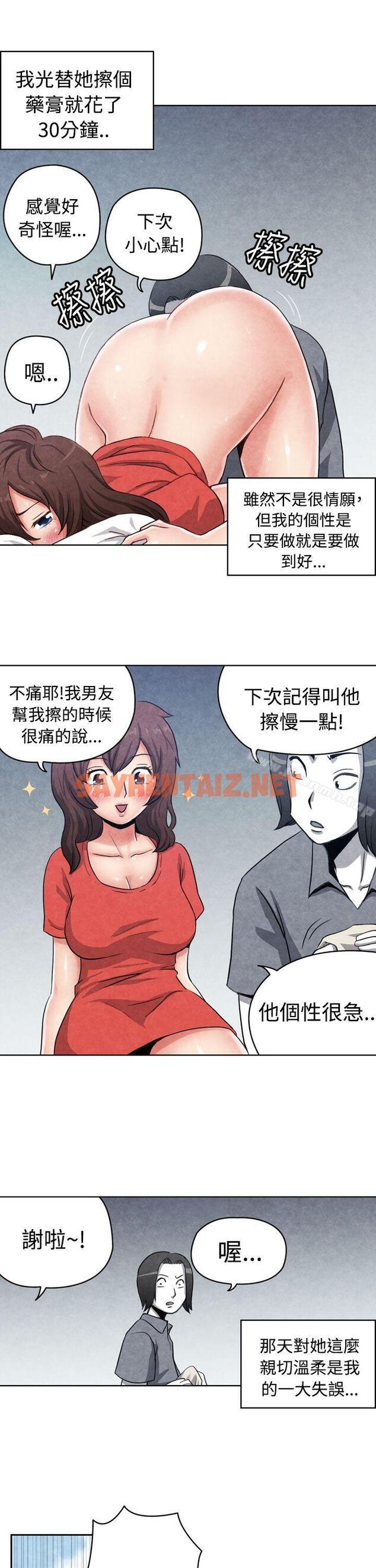 查看漫画生物學的女性攻略法 - CASE 16-1. 擦屁股之神 - tymanga.com中的213964图片