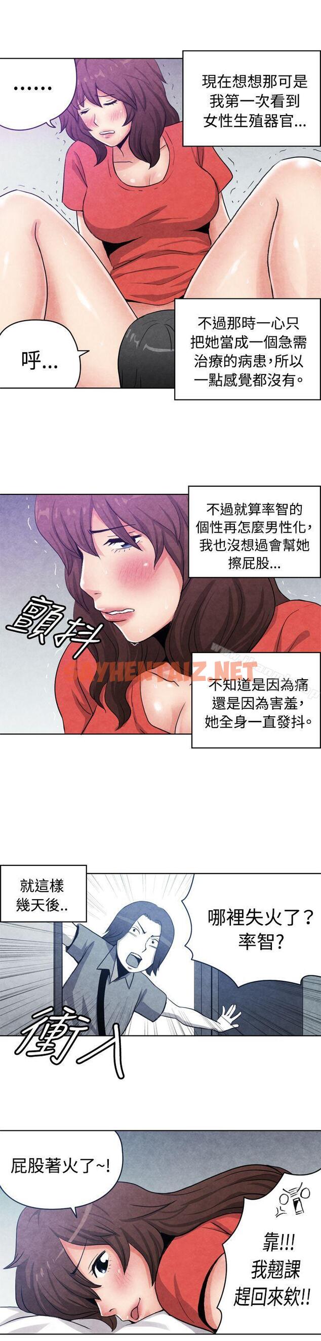 查看漫画生物學的女性攻略法 - CASE 16-1. 擦屁股之神 - tymanga.com中的214013图片