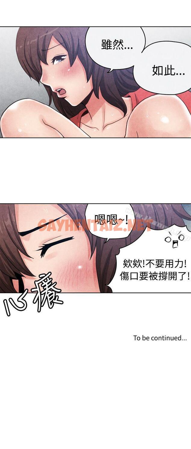 查看漫画生物學的女性攻略法 - CASE 16-1. 擦屁股之神 - tymanga.com中的214044图片