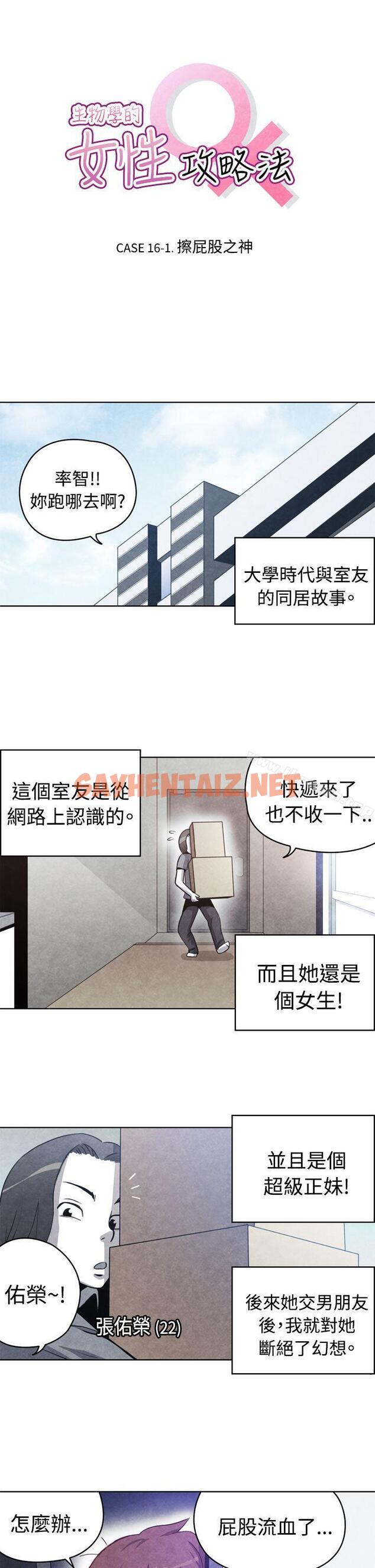 查看漫画生物學的女性攻略法 - CASE 16-1. 擦屁股之神 - tymanga.com中的234863图片