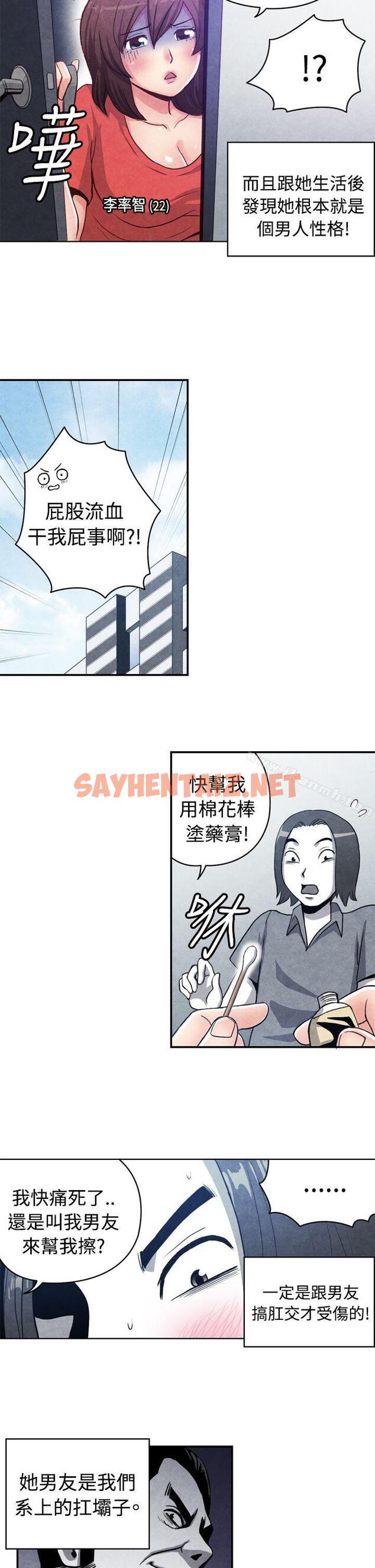 查看漫画生物學的女性攻略法 - CASE 16-1. 擦屁股之神 - tymanga.com中的234865图片