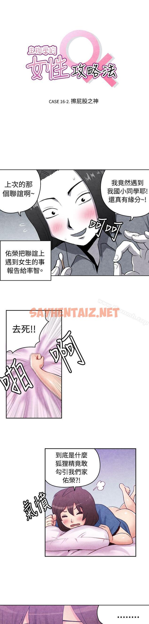 查看漫画生物學的女性攻略法 - CASE 16-2. 擦屁股之神 - tymanga.com中的214089图片