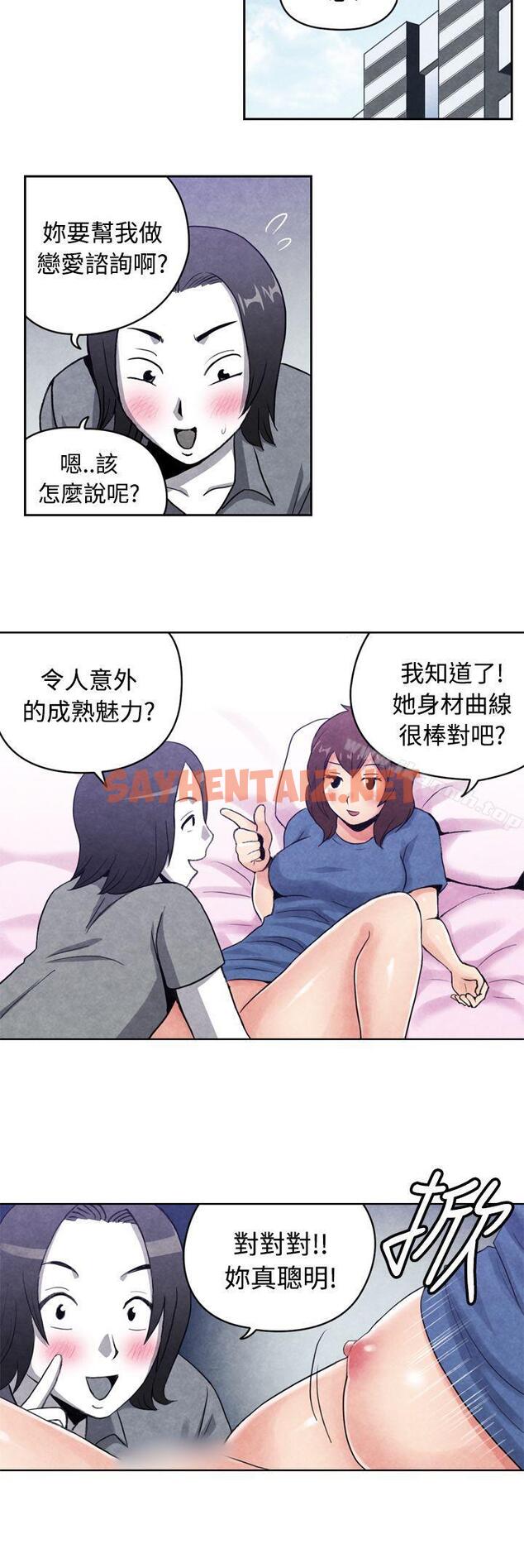 查看漫画生物學的女性攻略法 - CASE 16-2. 擦屁股之神 - tymanga.com中的214127图片