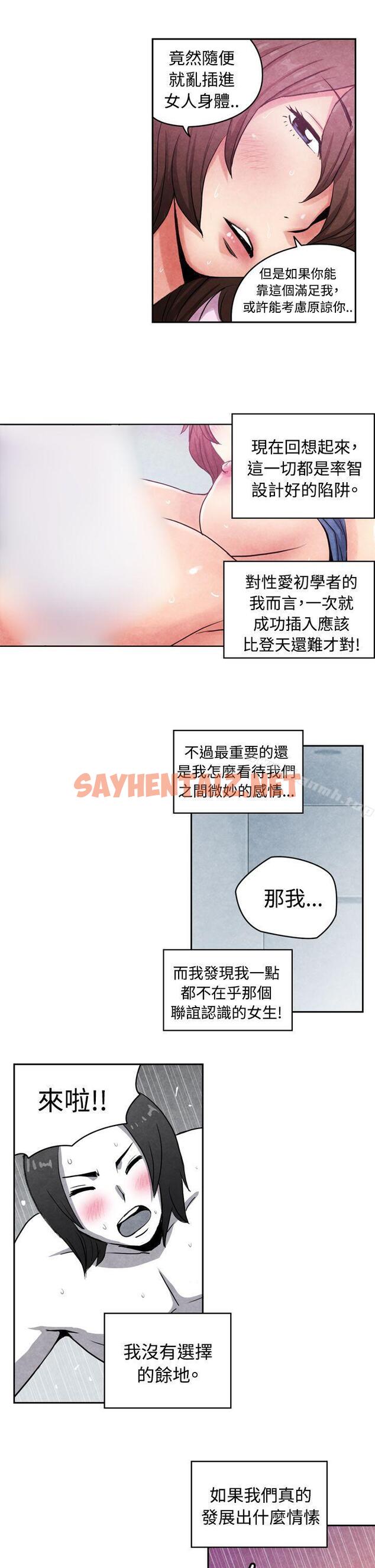 查看漫画生物學的女性攻略法 - CASE 16-2. 擦屁股之神 - tymanga.com中的214210图片