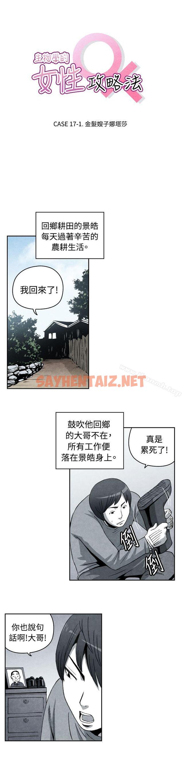 查看漫画生物學的女性攻略法 - CASE 17-1. 金髮嫂子娜塔莎 - tymanga.com中的214262图片