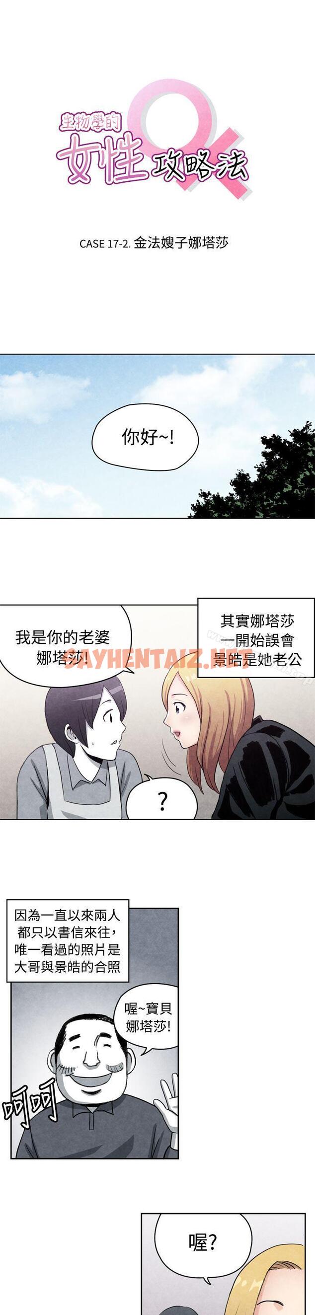 查看漫画生物學的女性攻略法 - CASE 17-2. 金髮嫂子娜塔莎 - tymanga.com中的214455图片