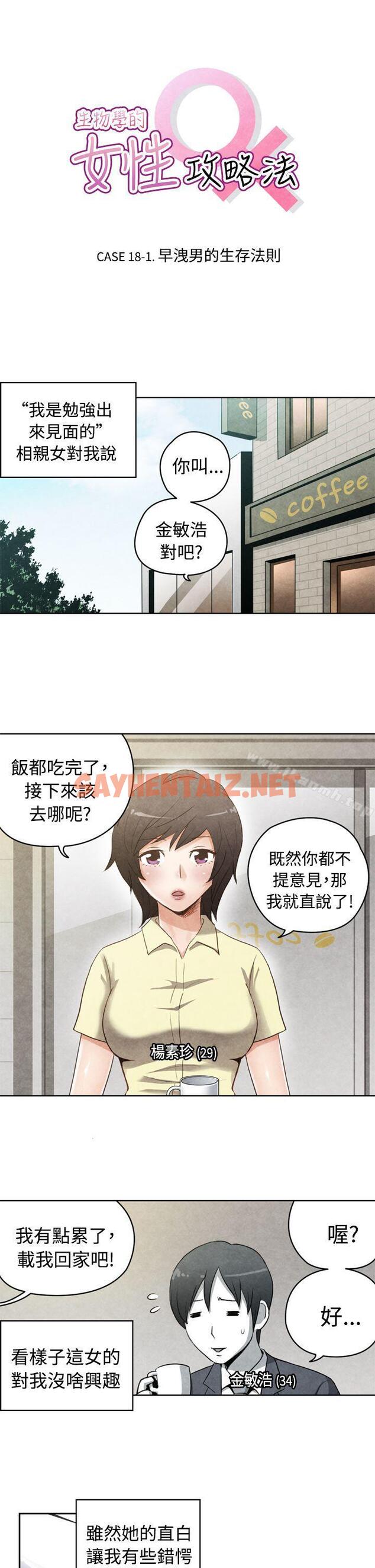 查看漫画生物學的女性攻略法 - CASE 18-1. 早洩男的生存法則 - tymanga.com中的214641图片