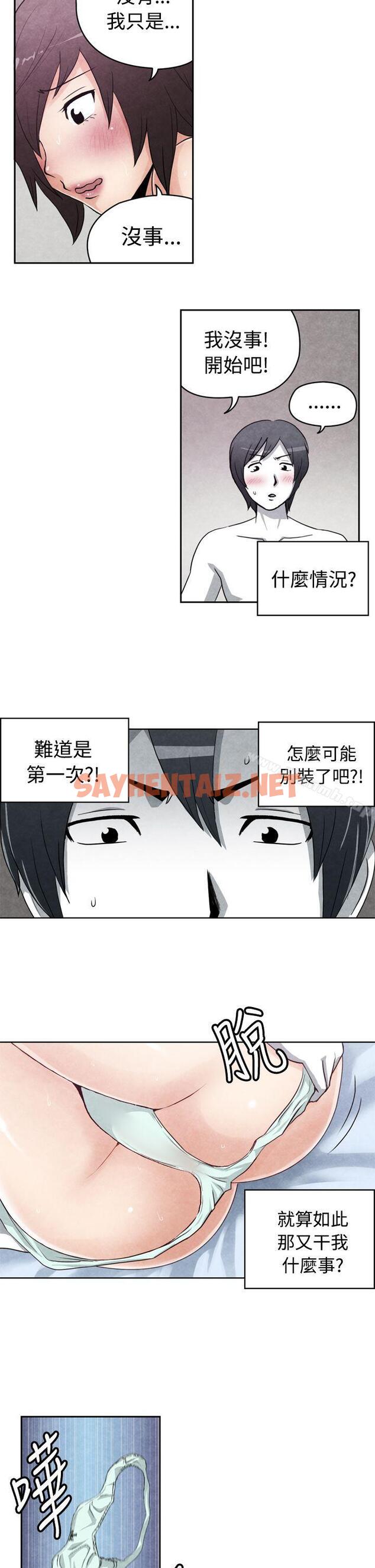 查看漫画生物學的女性攻略法 - CASE 18-1. 早洩男的生存法則 - tymanga.com中的214712图片