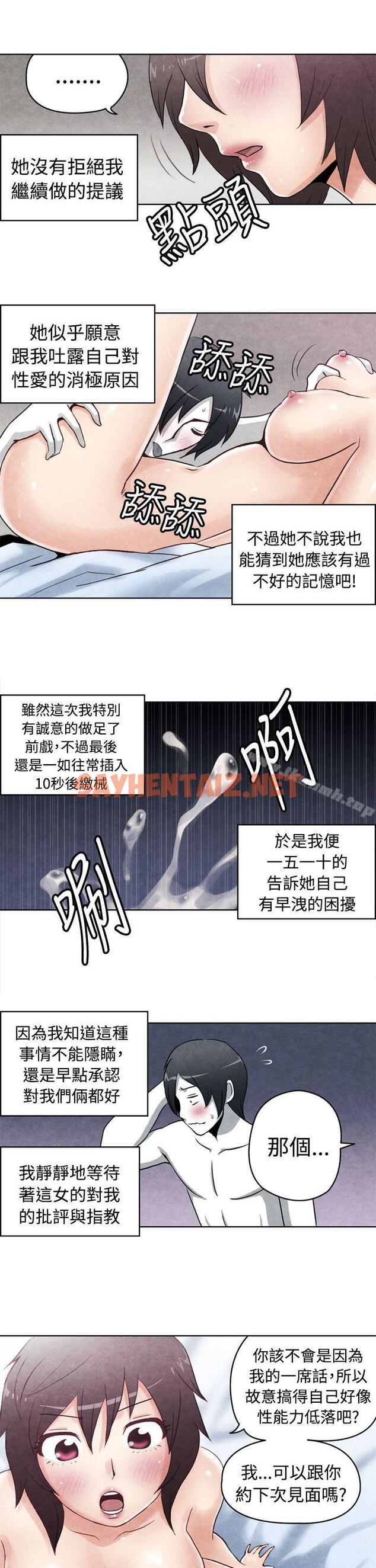 查看漫画生物學的女性攻略法 - CASE 18-1. 早洩男的生存法則 - tymanga.com中的214811图片