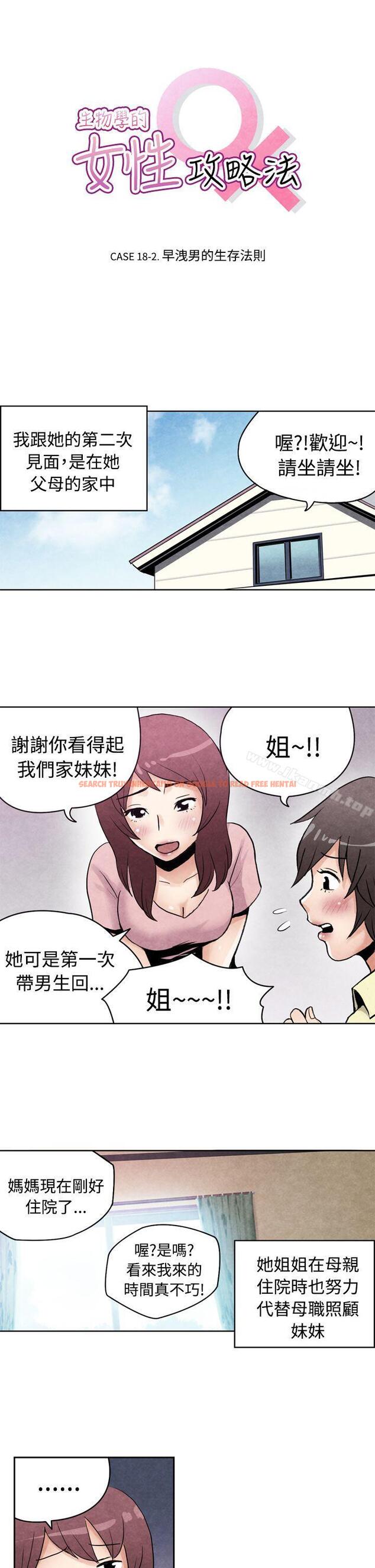 查看漫画生物學的女性攻略法 - CASE 18-2. 早洩男的生存法則 - tymanga.com中的234927图片