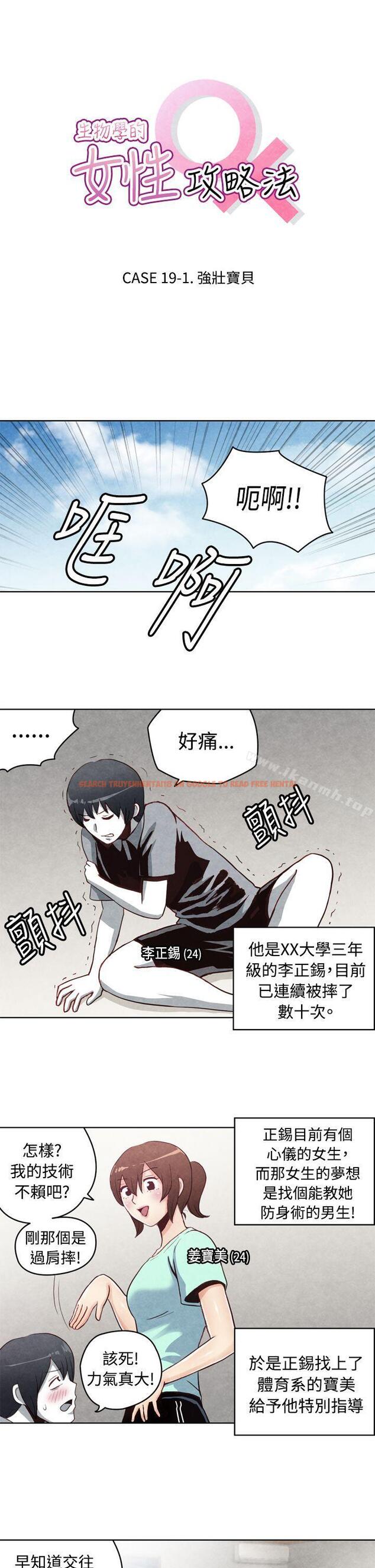 查看漫画生物學的女性攻略法 - CASE 19-1. 強壯寶貝 - tymanga.com中的215357图片