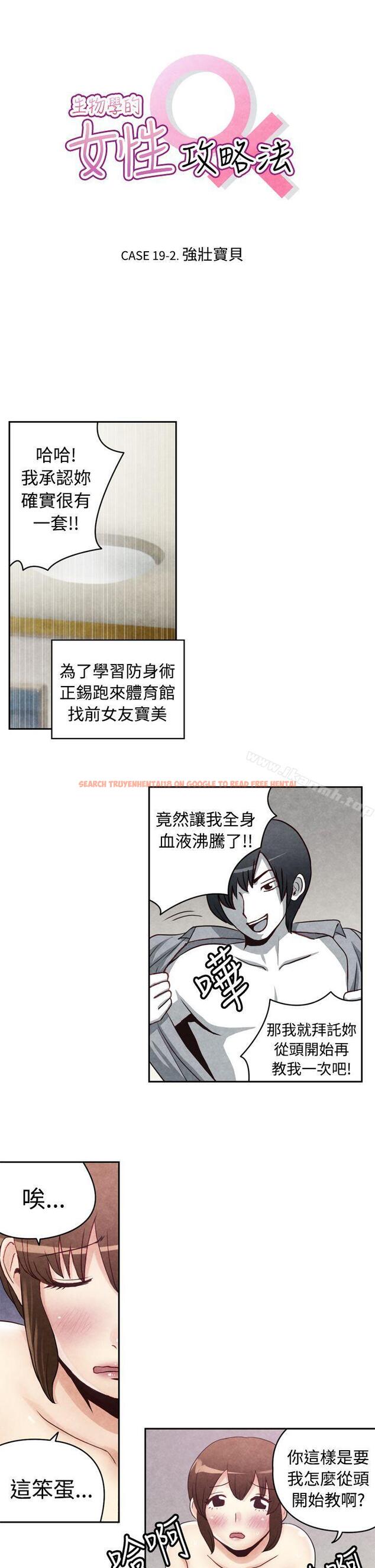 查看漫画生物學的女性攻略法 - CASE 19-2. 強壯寶貝 - tymanga.com中的215530图片