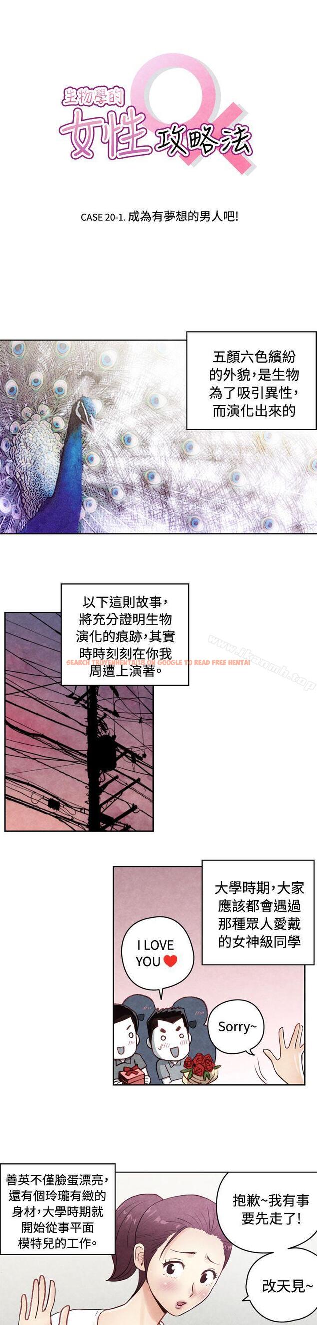 查看漫画生物學的女性攻略法 - CASE 20-1. 成為有夢想的男人吧 - tymanga.com中的215679图片