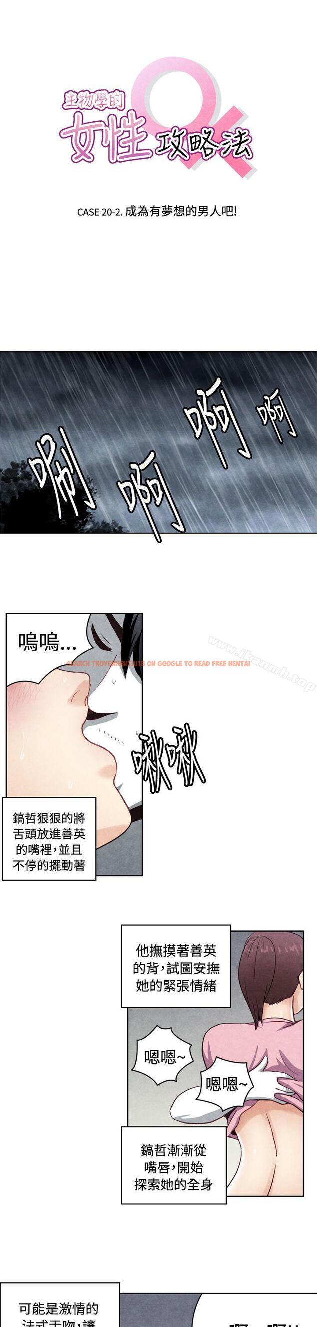 查看漫画生物學的女性攻略法 - CASE 20-2. 成為有夢想的男人吧 - tymanga.com中的215925图片