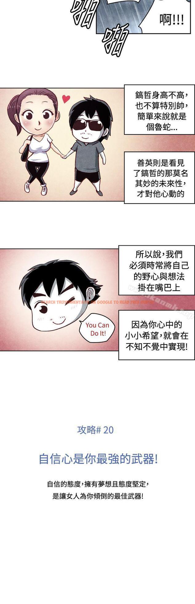 查看漫画生物學的女性攻略法 - CASE 20-2. 成為有夢想的男人吧 - tymanga.com中的216031图片
