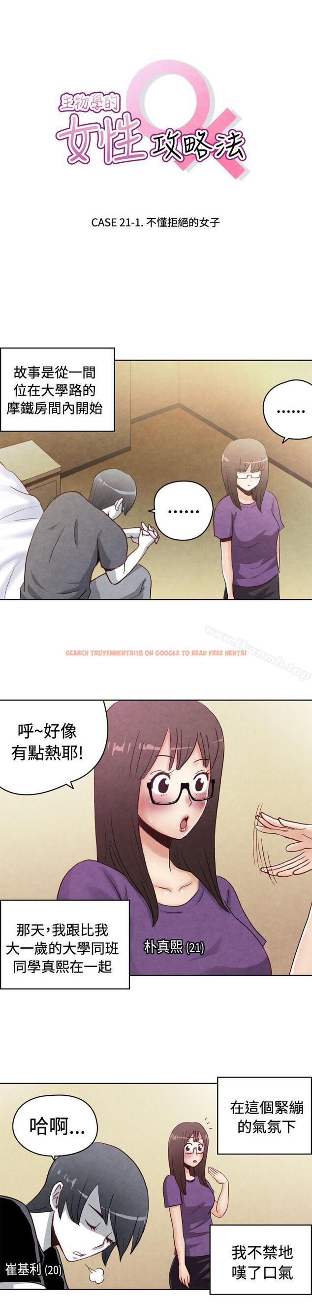 查看漫画生物學的女性攻略法 - CASE 21-1. 不懂拒絕的女子 - tymanga.com中的216053图片