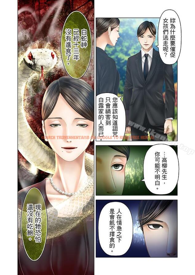 查看漫画生育契約~閉鎖的白蛇之館~ - 第23話 - tymanga.com中的78144图片