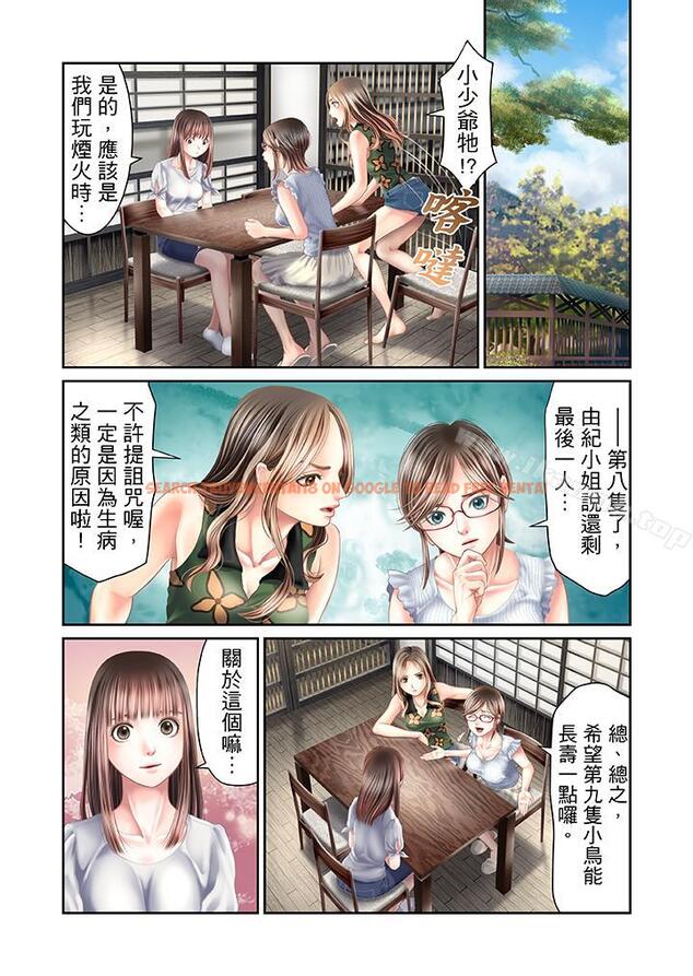 查看漫画生育契約~閉鎖的白蛇之館~ - 第25話 - tymanga.com中的78543图片