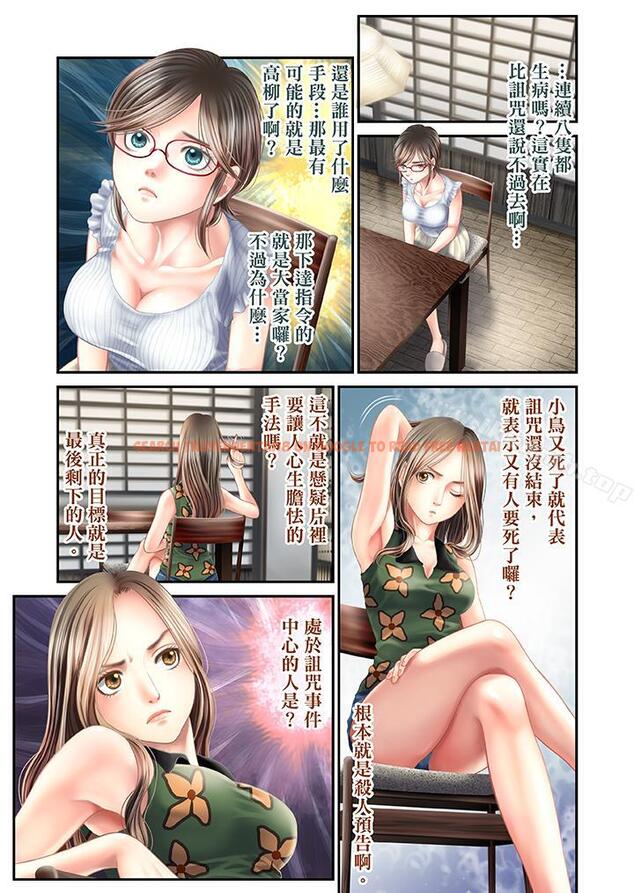查看漫画生育契約~閉鎖的白蛇之館~ - 第25話 - tymanga.com中的78615图片