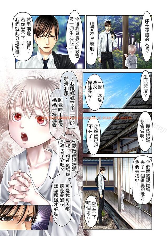 查看漫画生育契約~閉鎖的白蛇之館~ - 第28話 - tymanga.com中的79278图片