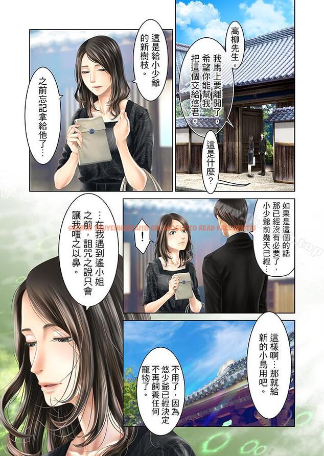 查看漫画生育契約~閉鎖的白蛇之館~ - 第29話 - tymanga.com中的79549图片