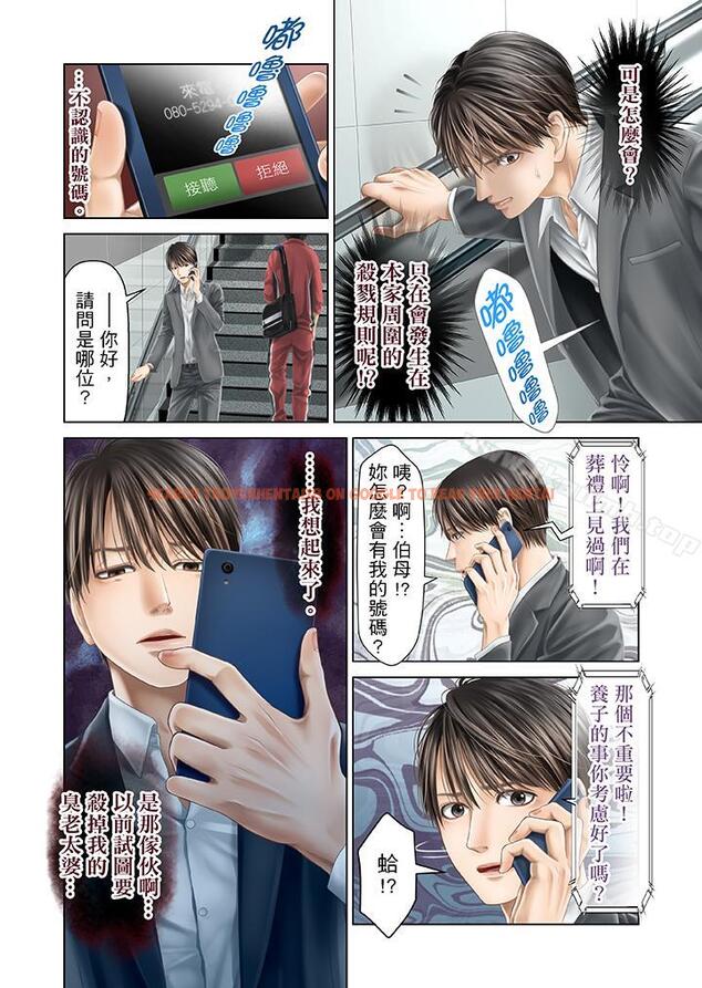 查看漫画生育契約~閉鎖的白蛇之館~ - 第29話 - tymanga.com中的79584图片
