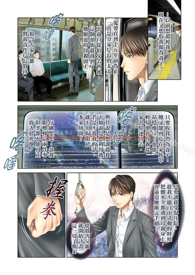 查看漫画生育契約~閉鎖的白蛇之館~ - 第29話 - tymanga.com中的79634图片