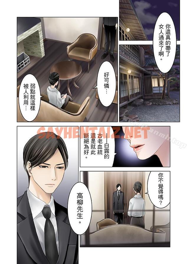 查看漫画生育契約~閉鎖的白蛇之館~ - 第3話 - tymanga.com中的72222图片