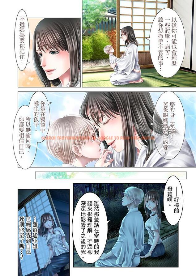 查看漫画生育契約~閉鎖的白蛇之館~ - 第30話 - tymanga.com中的79789图片