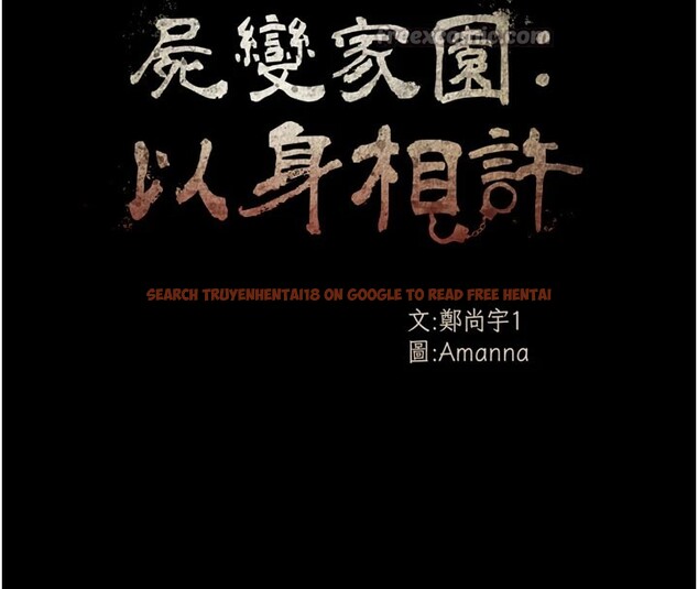 查看漫画屍變家園:以身相許 - 第1話-以處女之身交換生存 - www.tymanga.com中的3657856图片