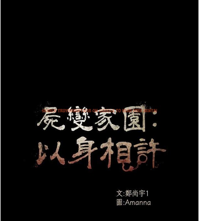 查看漫画屍變家園:以身相許 - 第17話-主人，我會盡心服侍你 - sayhentaiz.net中的3929293图片