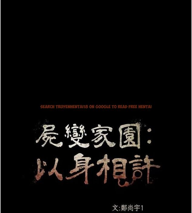 查看漫画屍變家園:以身相許 - 第2話-妳能給的就只有肉體 - sayhentaiz.net中的3659212图片