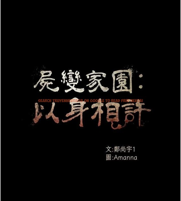 查看漫画屍變家園:以身相許 - 第24話-男女累積信任的方法 - www.tymanga.com中的4101052图片